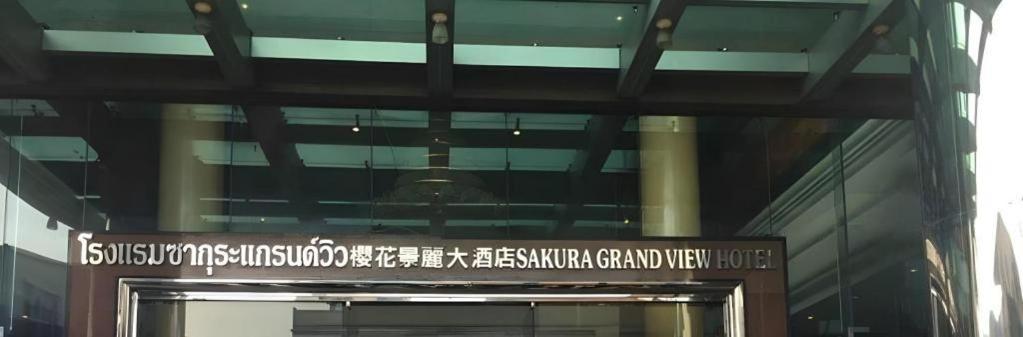 Sakura Hotel Хатъяй Экстерьер фото